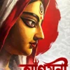 Agamani Sharadiya 1433 (2026) || Agamani Pujabarshiki 2026