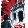 Amaavas || Tamoghna Naskar
