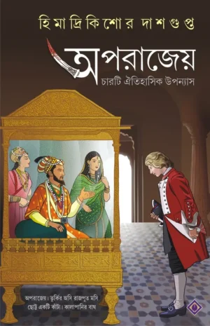 Aporajeyo || Himadri Kishore Dasgupta