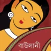 Baulani || Isha Deb Pal