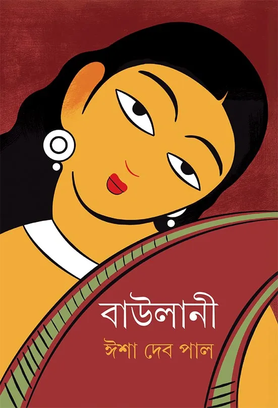 Baulani || Isha Deb Pal