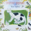 Beraler Kukurchana || Dhira Palito