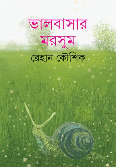 Bhalobasar Marsum || Rehan Koushik