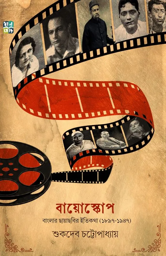 Bioscope - Banglar Chhayachhobir Itikotha (1897-1947) || Sukdeb Chattopadhyay