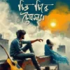 Chitto Chire Choitromash || Mom Saha