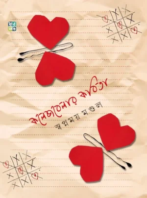 Collegebelar Kobita || Swapnamay Mondal