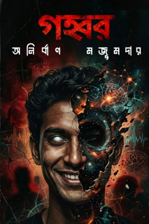 Gohbor || Anirban Majumdar