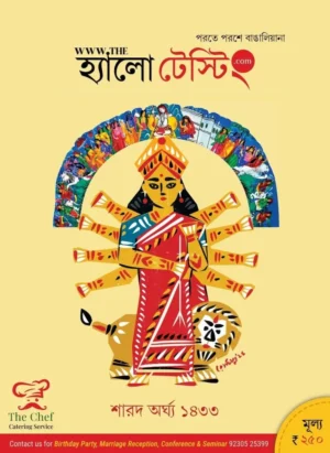 Hello Testing Sharadarghya 1433 (2026)