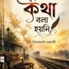 Je Kotha Bola Hoyni || Dibyajyoti Chakraborty