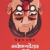 Jyathamashayer Aro Kirtikalap || Ullas Mallick