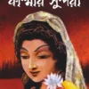 Kashmir Sundori || Himadri Kishore Dasgupta