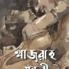 Khajuraho Sundari || Himadri Kishore Dasgupta