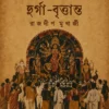 Kolikatar Durga Britanto || Rajdeep Mukherjee