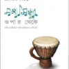 Mahasindhur Opar Theke || Prasenjit Dasgupta