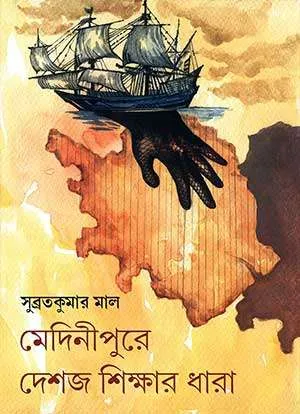 Medinipure Deshaj Shikshar Dhara || Subrata Kumal Mal