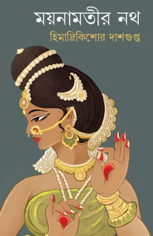Moynamotir Nath || Himadri Kishore Dasgupta