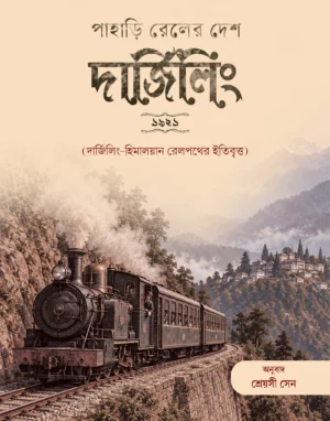 pahari-railer-desh-darjeeling-sreyashi-sen