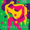 Panch Ronger Prem || Himadri Kishore Dasgupta