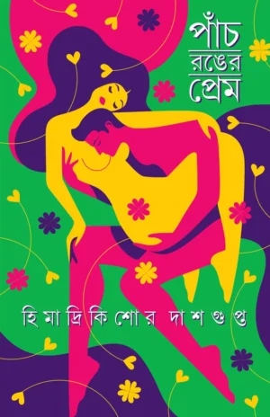 Panch Ronger Prem || Himadri Kishore Dasgupta