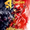 Raw Traimashik Pujasankhya 2026 (1433)