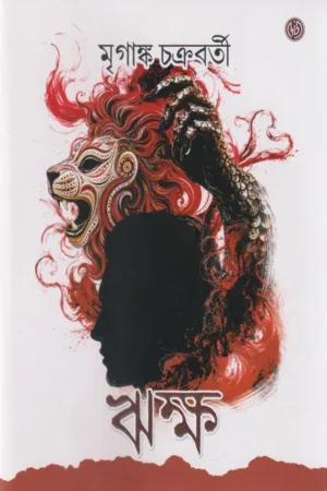 Riksha || Mriganka Chakraborty
