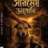 Sarmeyo Diary || Mainak Das