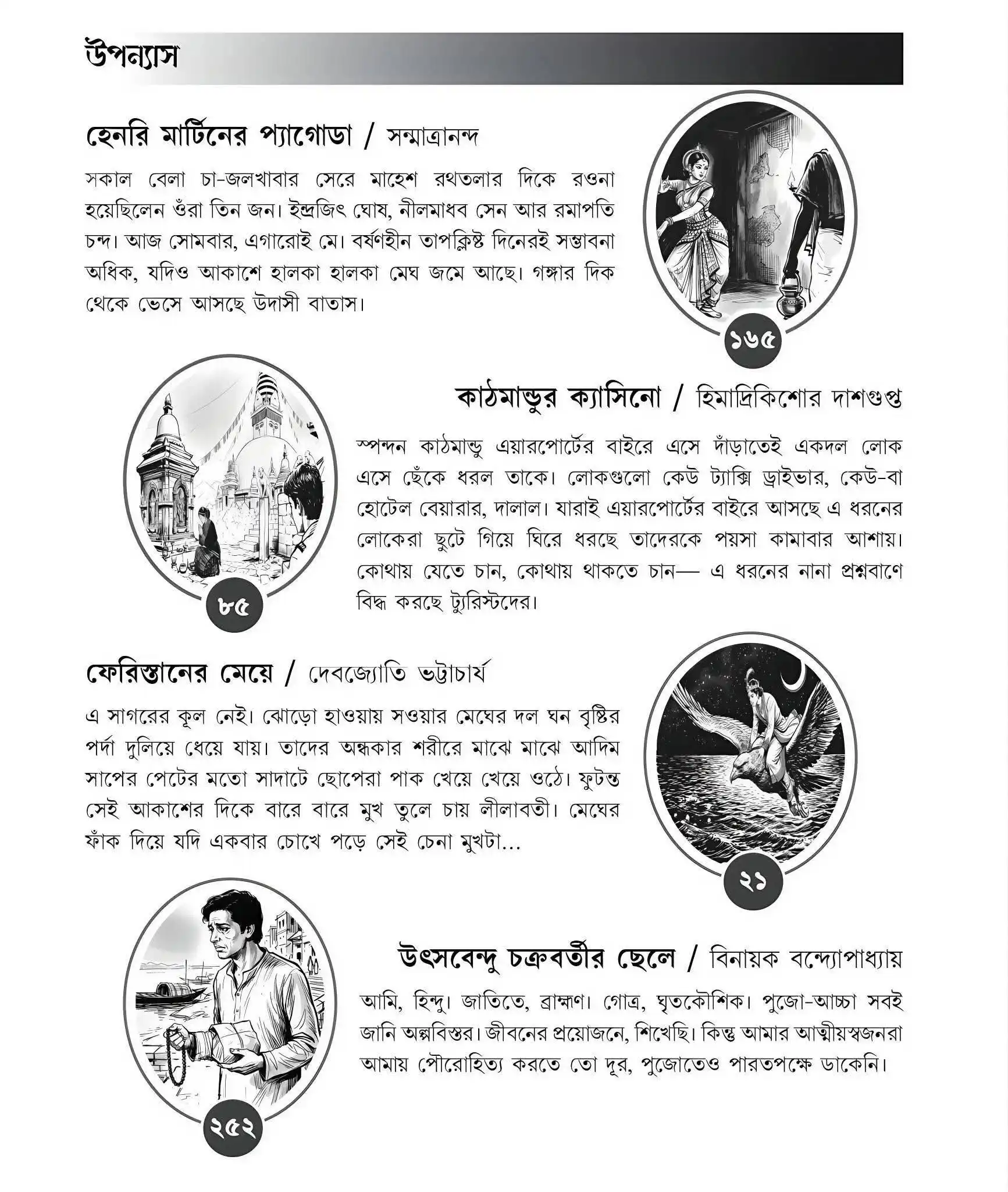 Sharadsankha Sharadiya 1433 (2026) || শারদশঙ্খ শারদীয়া ১৪৩৩ (২০২৬) - Image 9