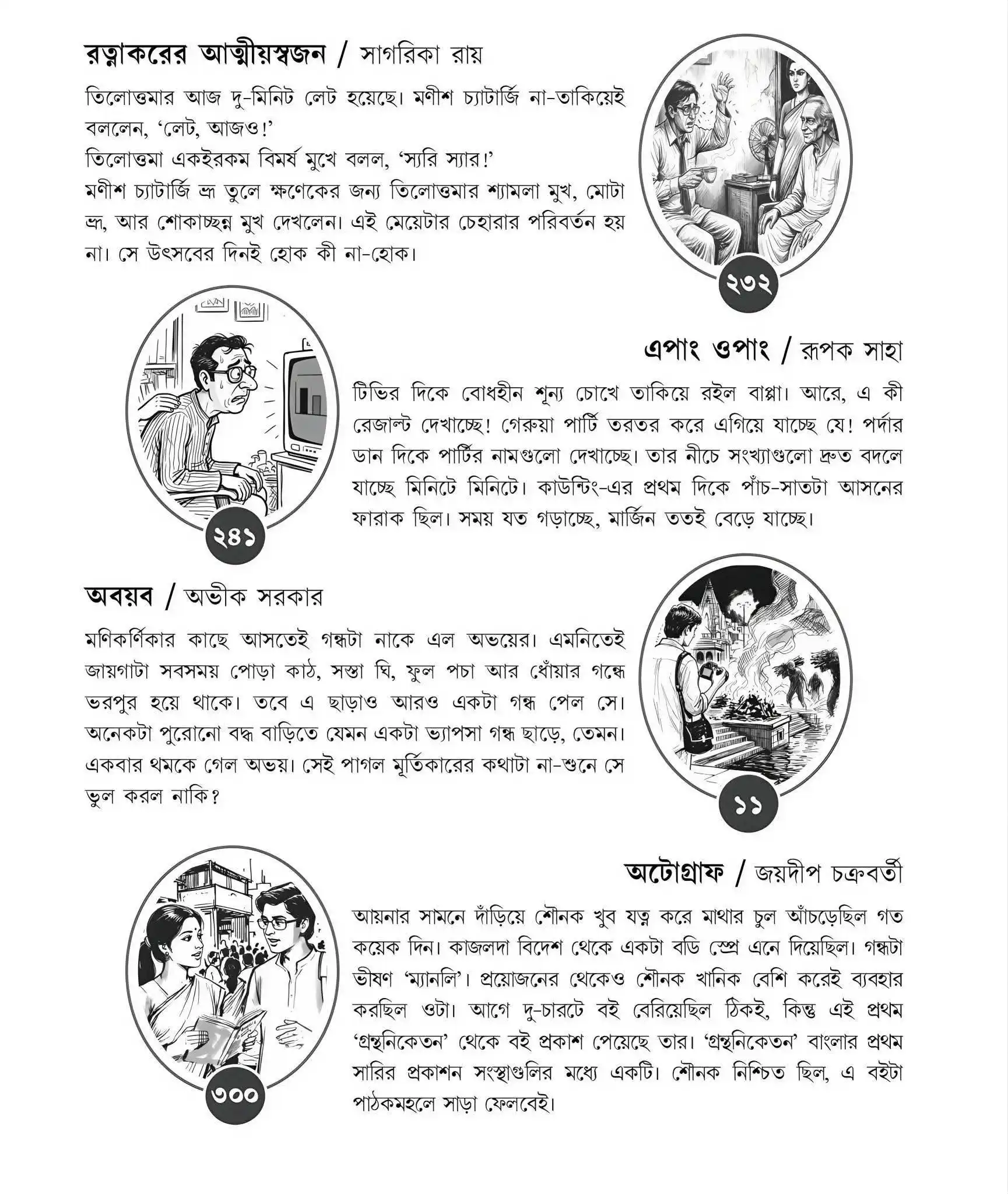 Sharadsankha Sharadiya 1433 (2026) || শারদশঙ্খ শারদীয়া ১৪৩৩ (২০২৬) - Image 7