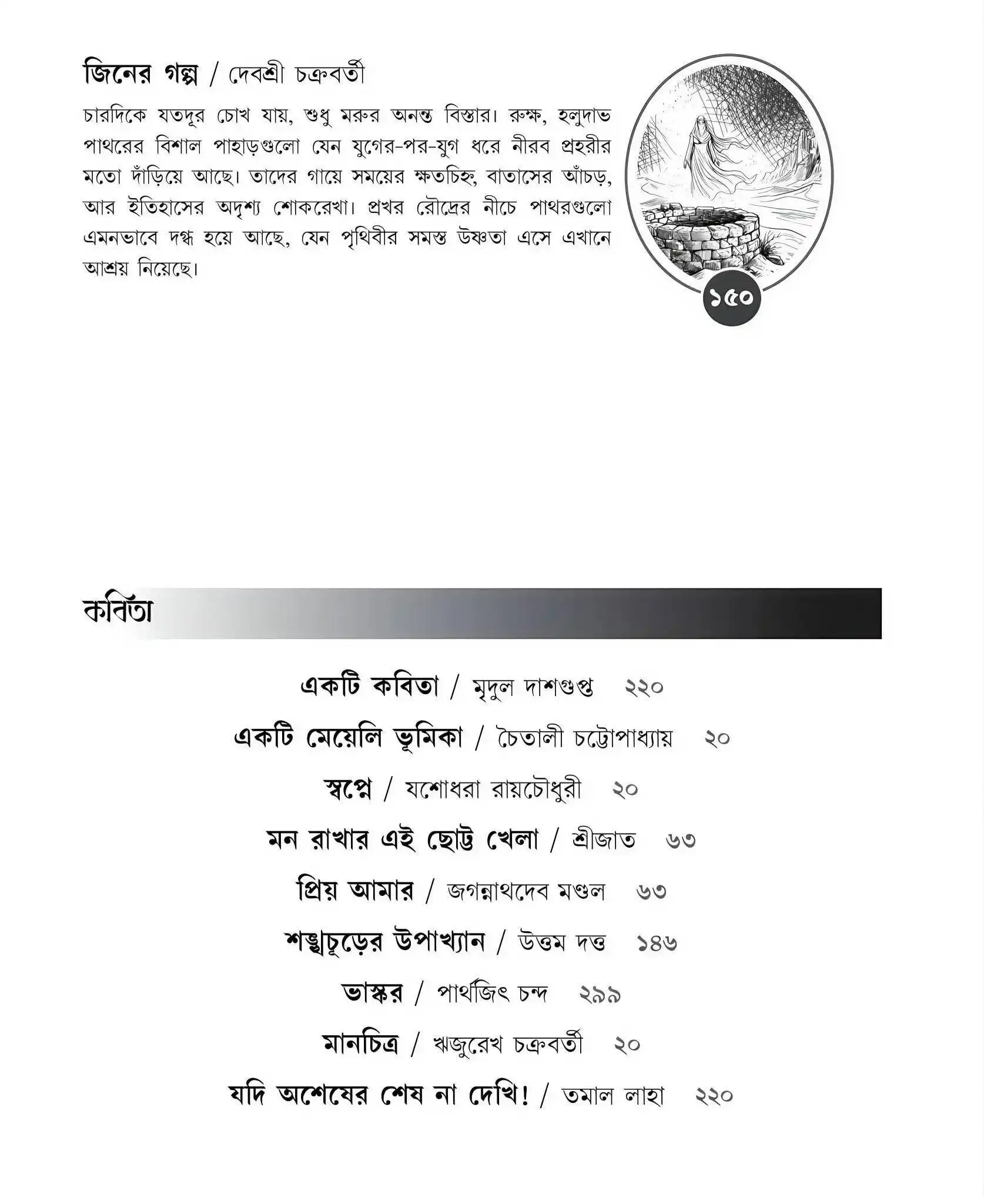 Sharadsankha Sharadiya 1433 (2026) || শারদশঙ্খ শারদীয়া ১৪৩৩ (২০২৬) - Image 6