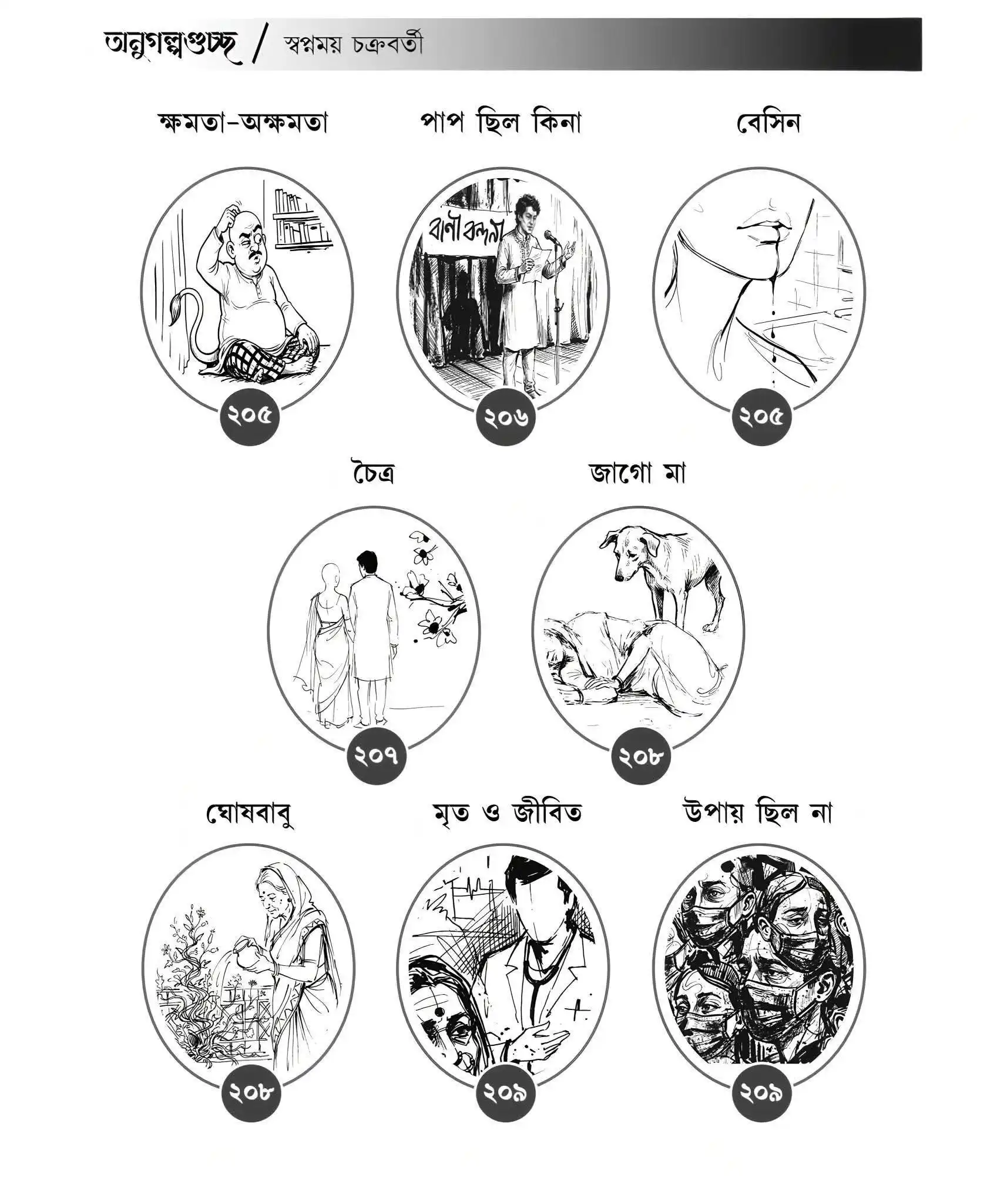 Sharadsankha Sharadiya 1433 (2026) || শারদশঙ্খ শারদীয়া ১৪৩৩ (২০২৬) - Image 4