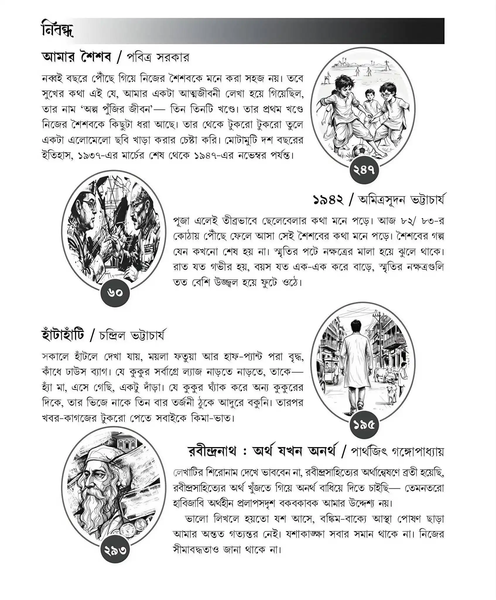 Sharadsankha Sharadiya 1433 (2026) || শারদশঙ্খ শারদীয়া ১৪৩৩ (২০২৬) - Image 3