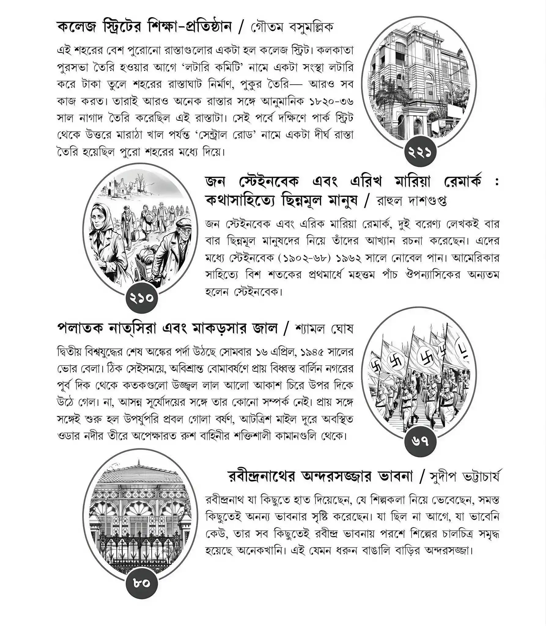 Sharadsankha Sharadiya 1433 (2026) || শারদশঙ্খ শারদীয়া ১৪৩৩ (২০২৬) - Image 2