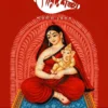 Sharadsankha Sharadiya 1433 (2026) || শারদশঙ্খ শারদীয়া ১৪৩৩ (২০২৬)