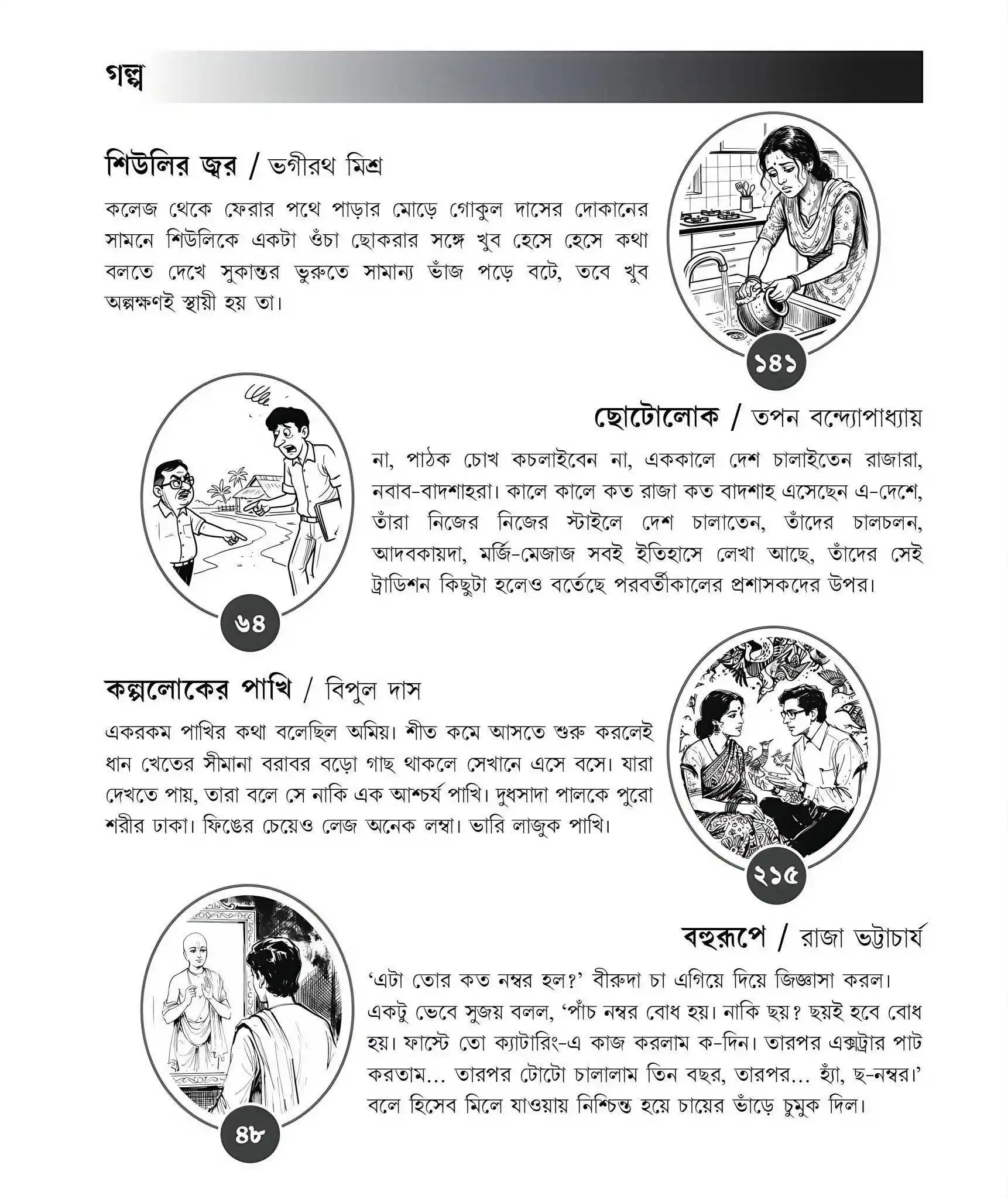 Sharadsankha Sharadiya 1433 (2026) || শারদশঙ্খ শারদীয়া ১৪৩৩ (২০২৬) - Image 8