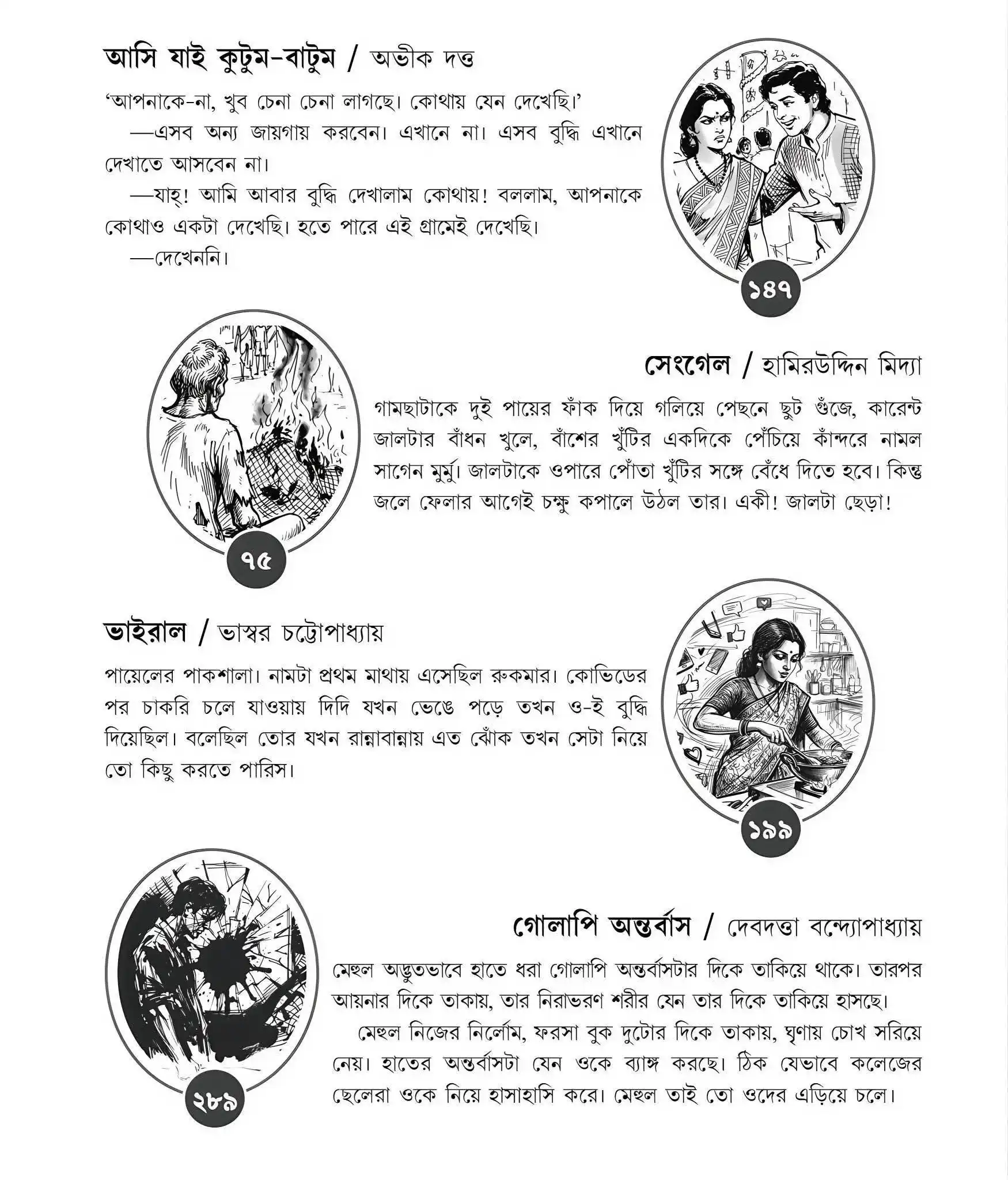 Sharadsankha Sharadiya 1433 (2026) || শারদশঙ্খ শারদীয়া ১৪৩৩ (২০২৬) - Image 5