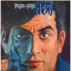 Sheyal Debata Rahasya || Satyajit Ray
