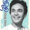 Sobar Upore Uttam Vol 2 || সবার উপরে উত্তম দ্বিতীয় খণ্ড