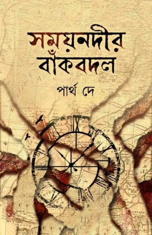 Somae nodir baak bodol || Partha dey