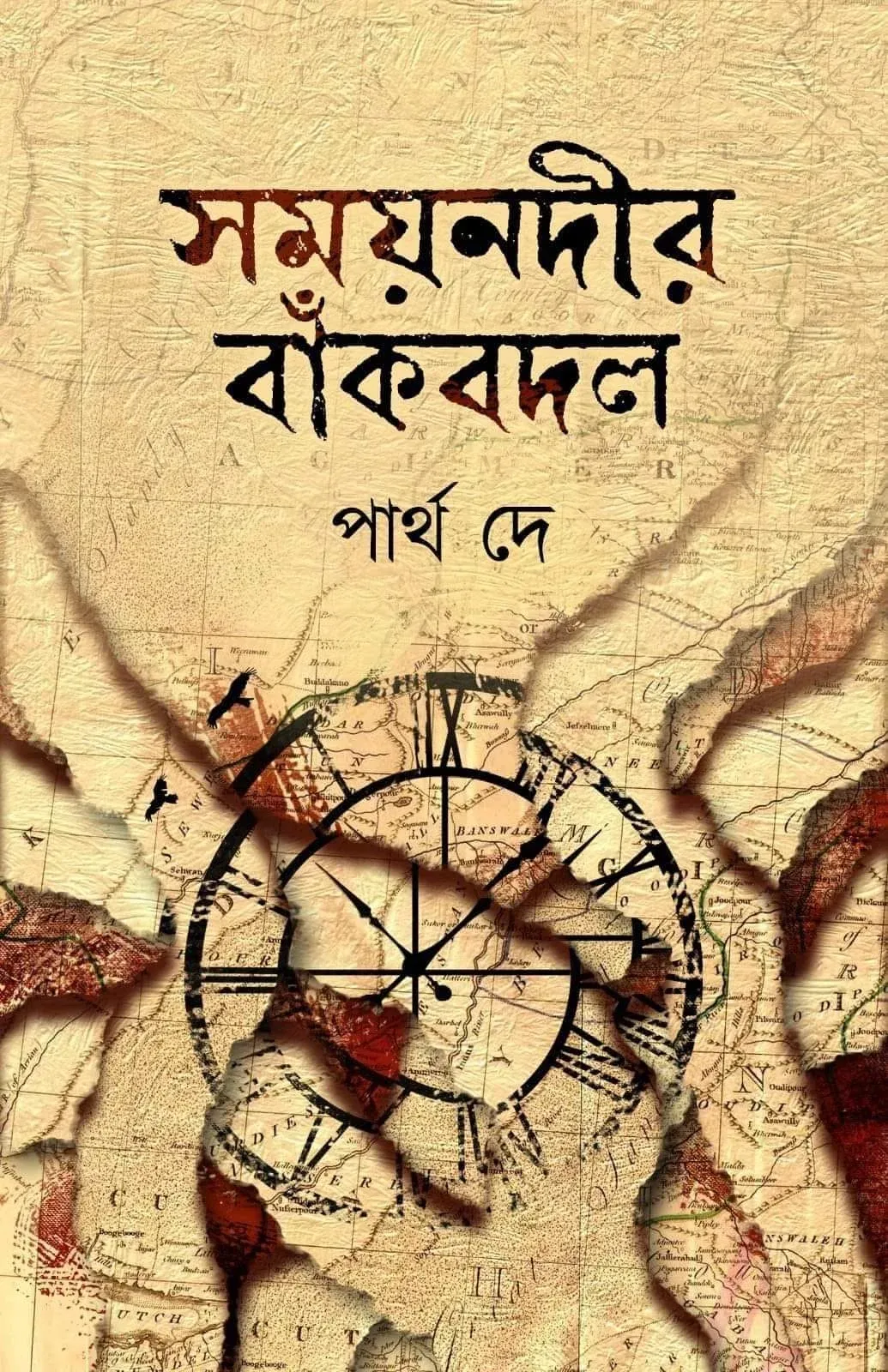 Somae nodir baak bodol || Partha dey