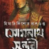 Somnath Sundori || Himadri Kishore Dasgupta