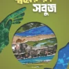 Swapner Rang Sobuj || Anirban Dey