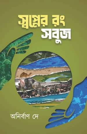 Swapner Rang Sobuj || Anirban Dey