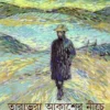 Tarabhara Akasher Niche || Srijato