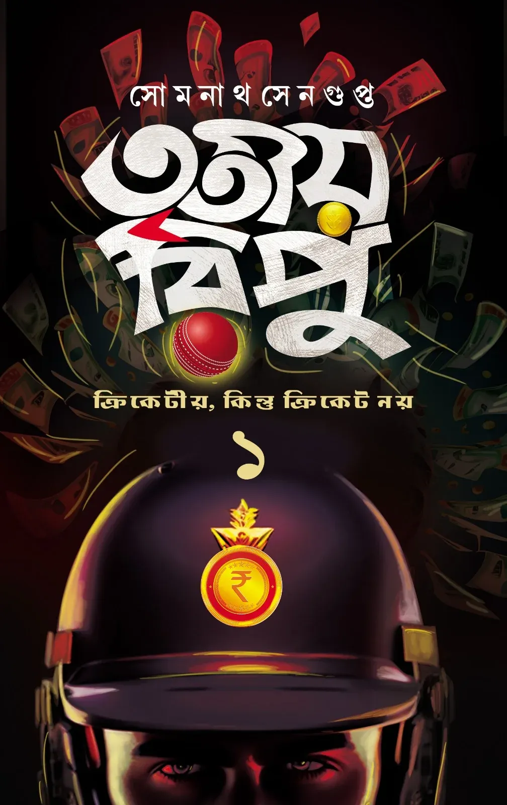 Tritiyo Ripu Vol 1 || Somnath Sengupta