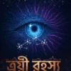 Troyee Rohoshyo || Subhajit Ghosh