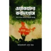 Waqf-Er Karalgras || Prasun Maitra
