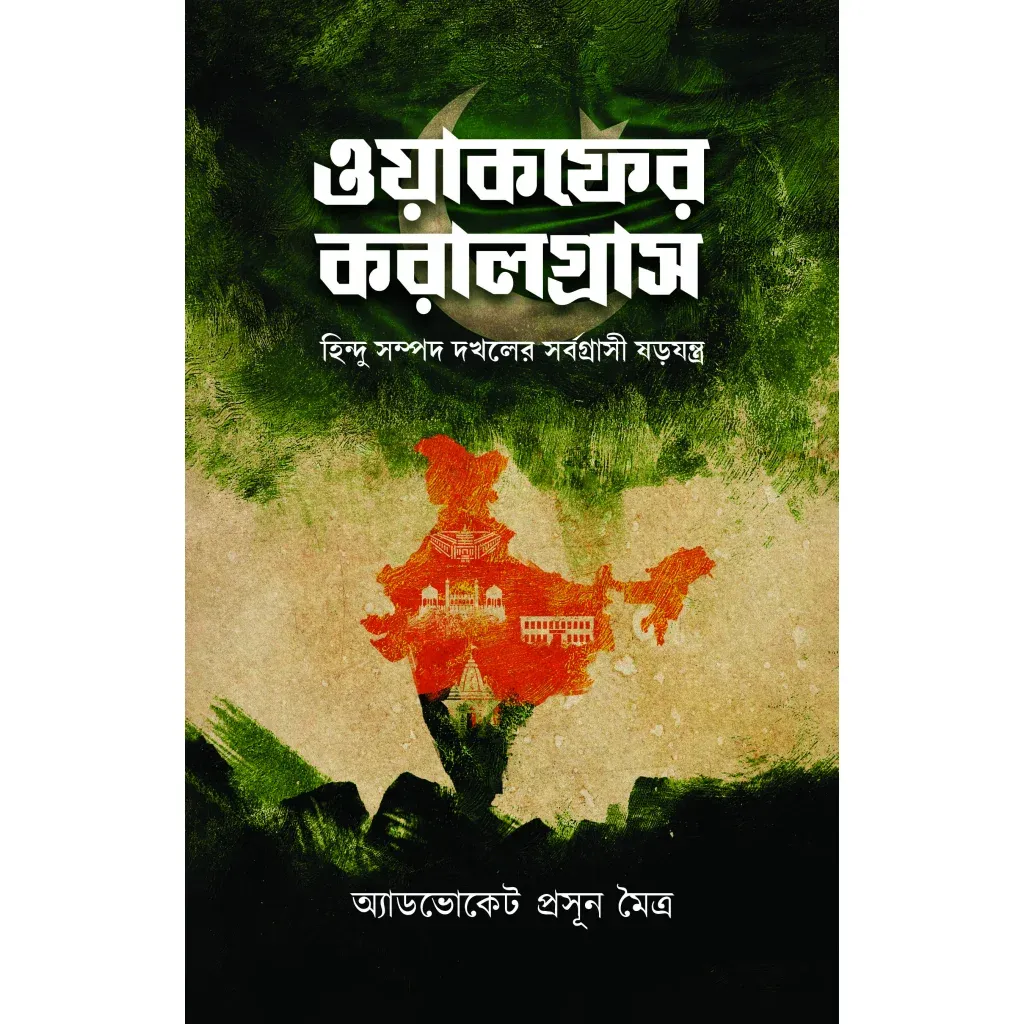 Waqf-Er Karalgras || Prasun Maitra