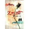 X=prem || Chiranjit Saha