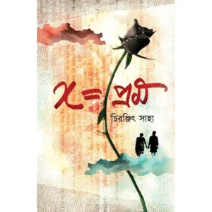 X=prem || Chiranjit Saha