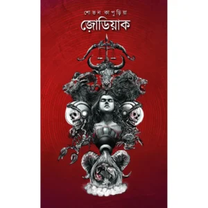 Zodiac || Sovan Kapuria